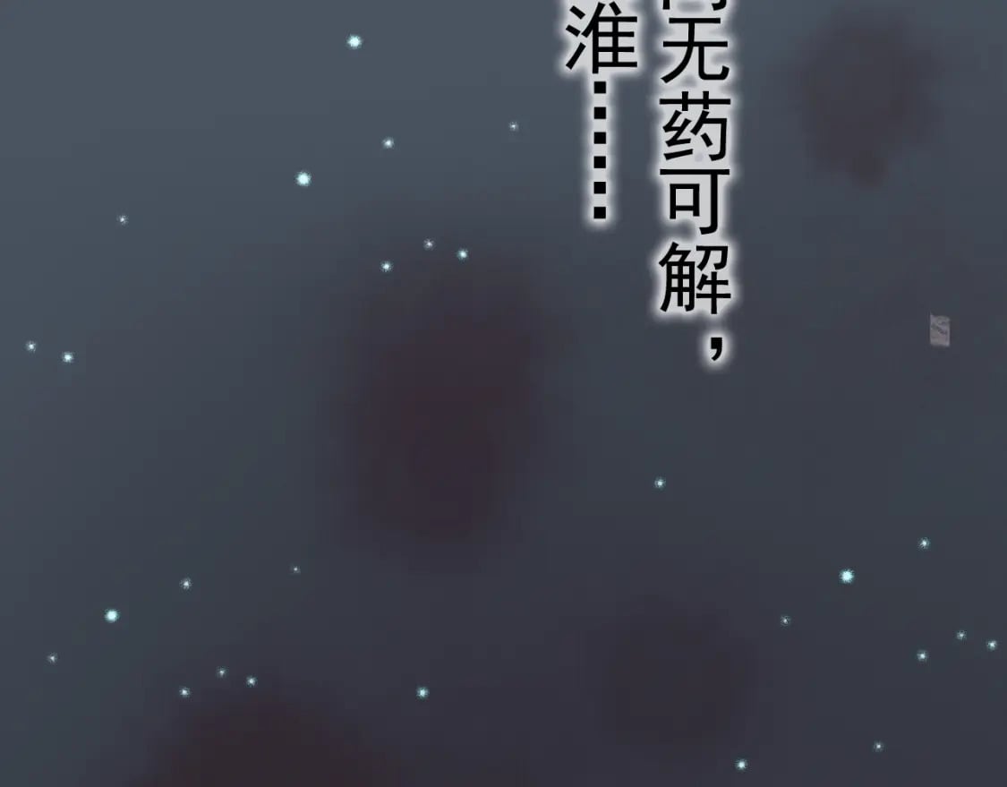 第31话 绝情蚀骨散84