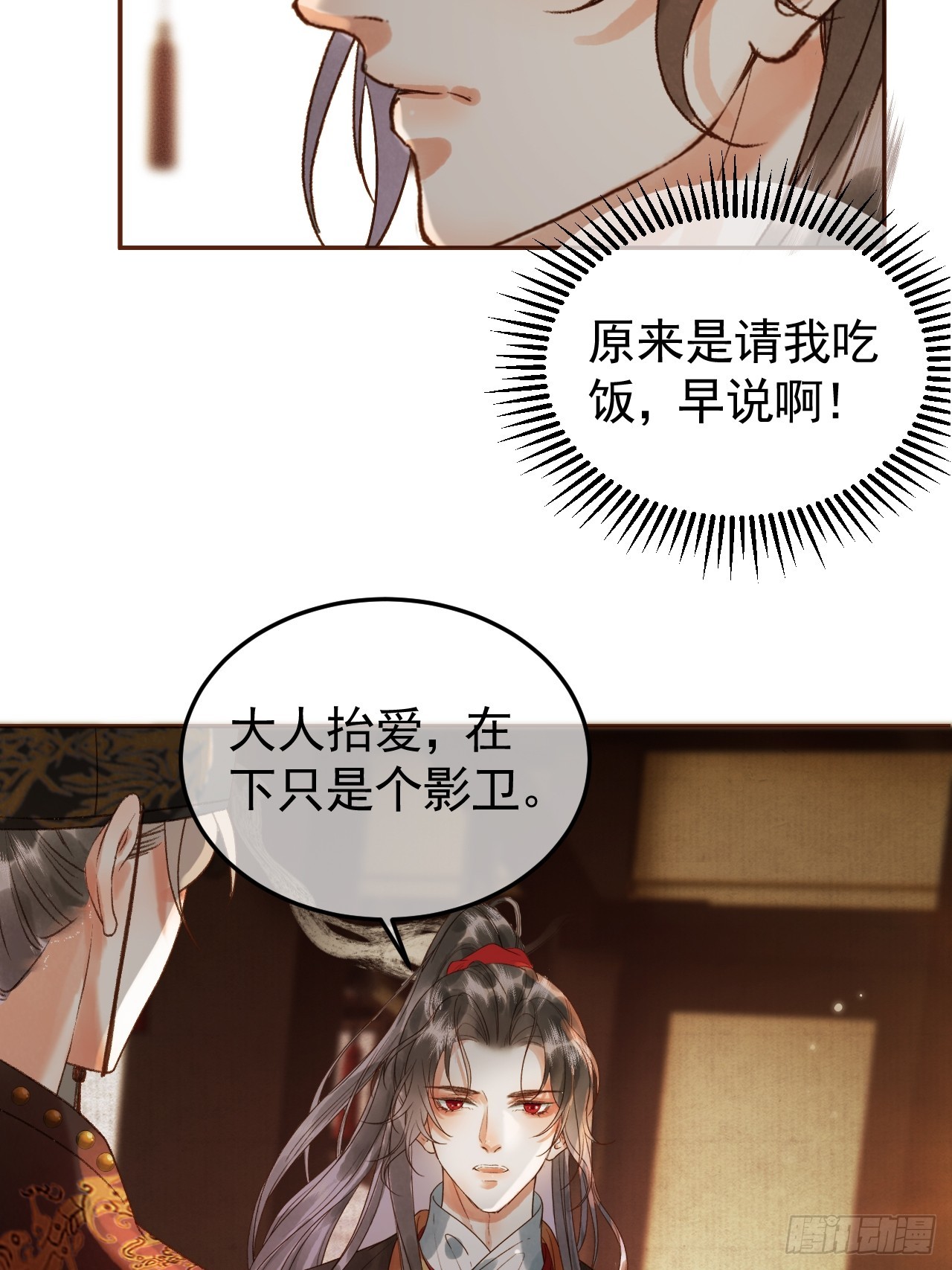 第7话 扫榻相迎？40