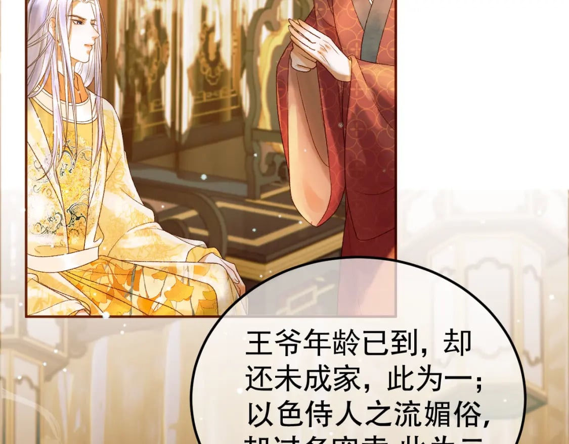 第42话 请殿下将他逐出书房46