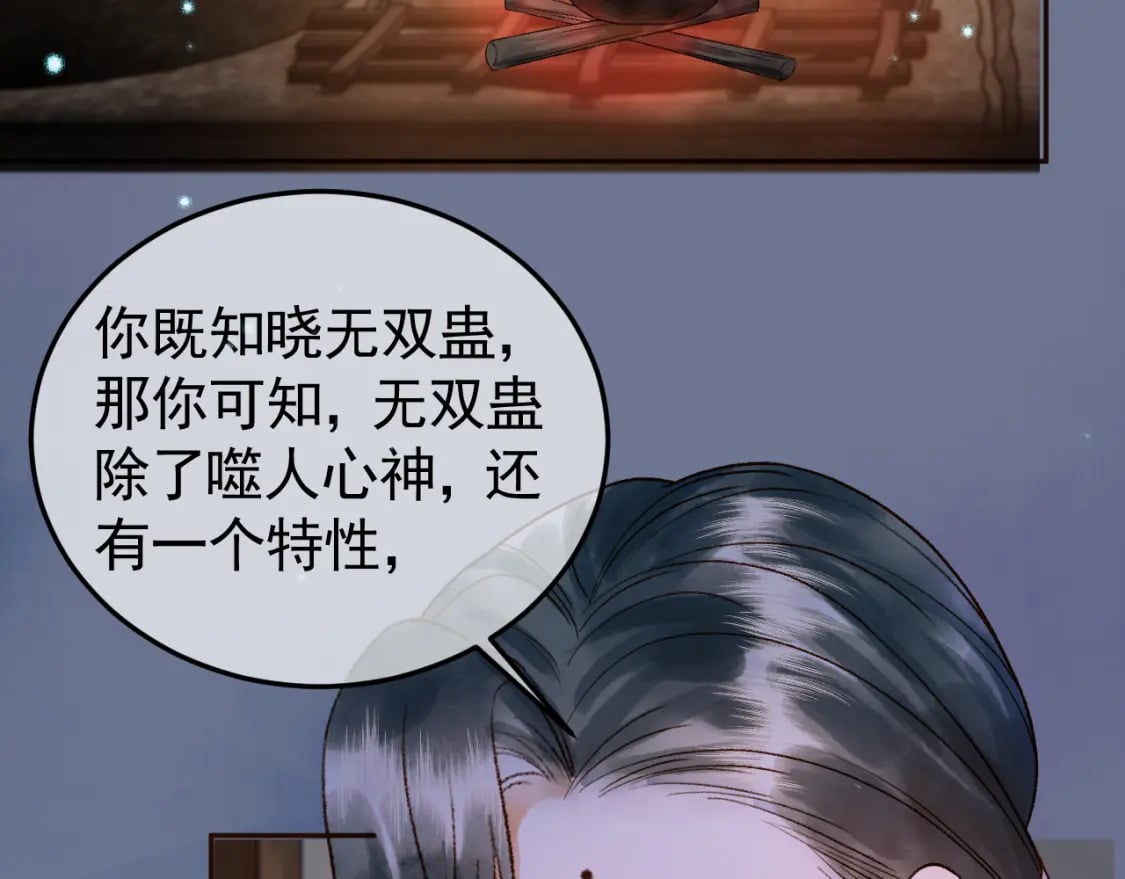 第39话 无双蛊57