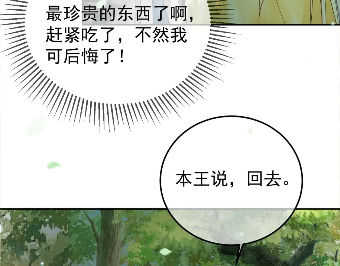 第62话 本王要他的命22
