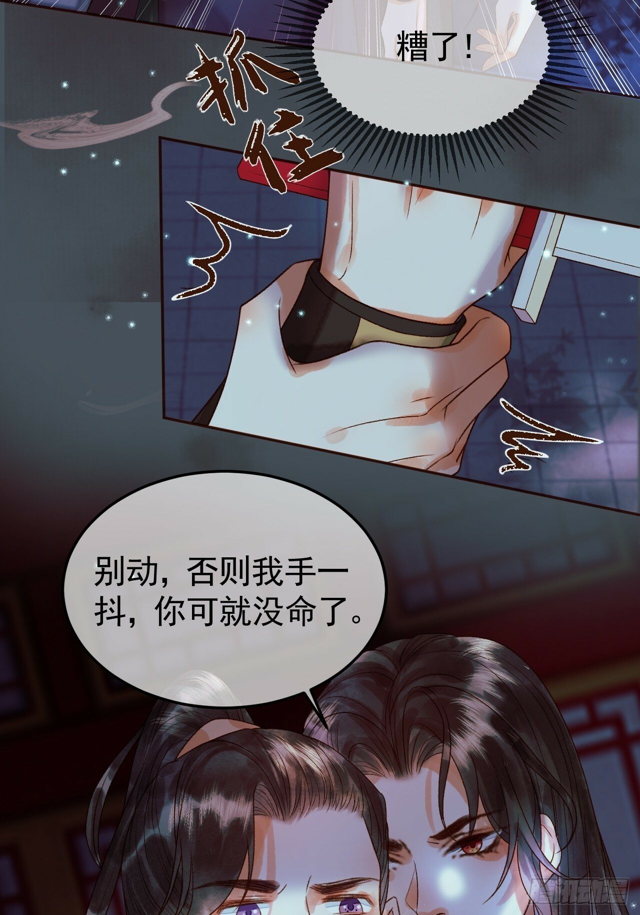 第28话 没人比他更在乎主子9