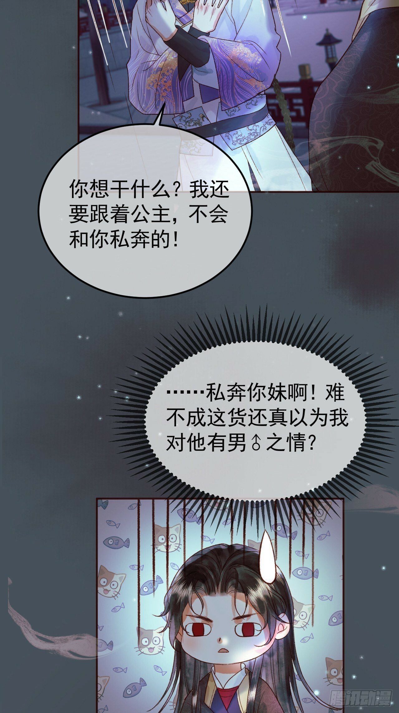 第28话 没人比他更在乎主子28