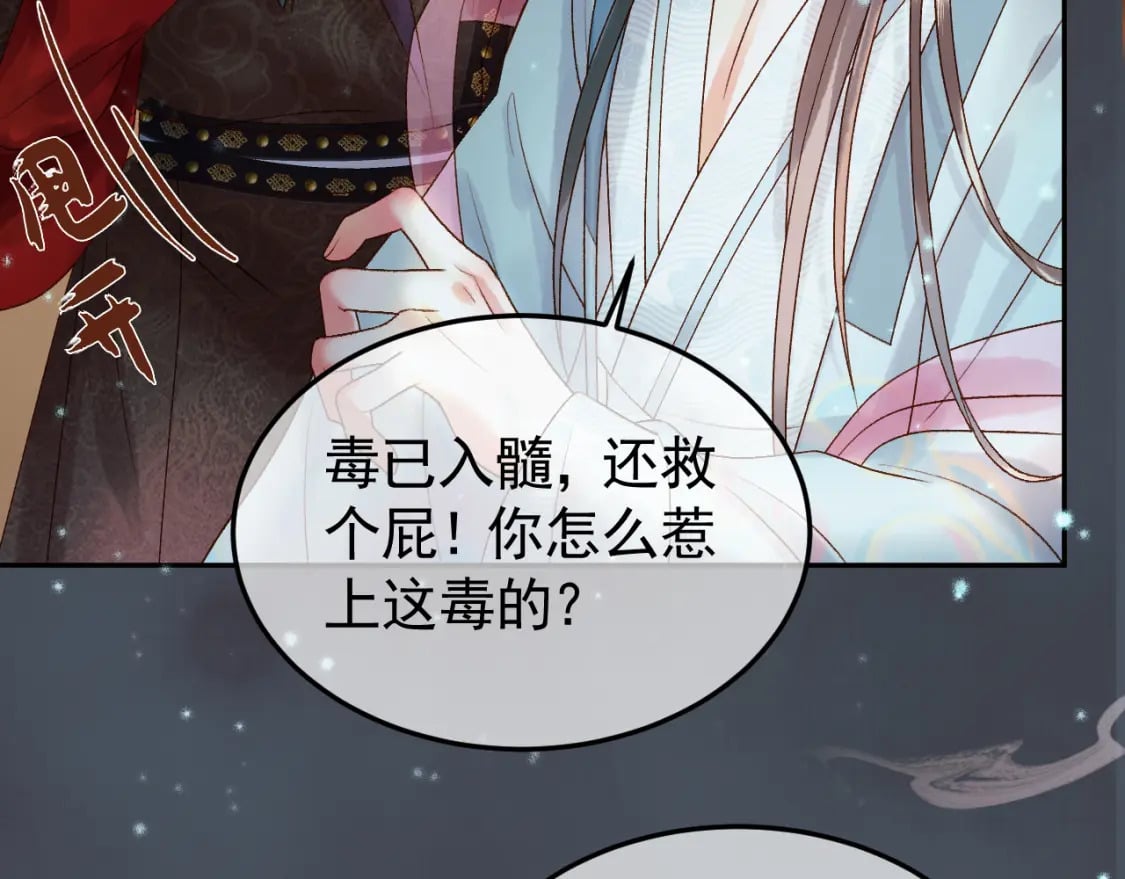 第31话 绝情蚀骨散31