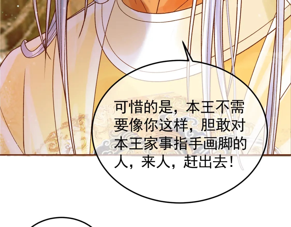 第42话 请殿下将他逐出书房70