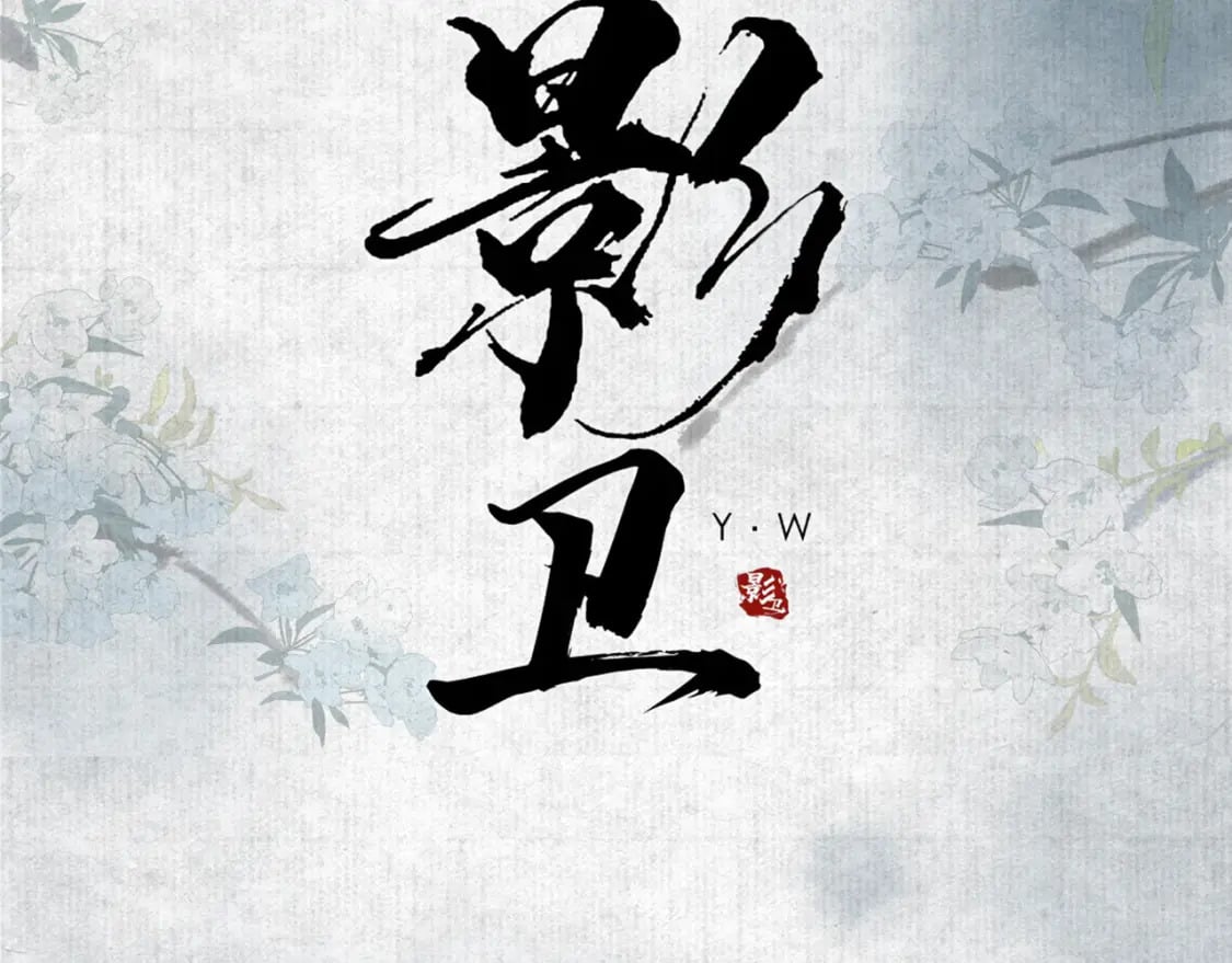 第78话 别让我再见到你2