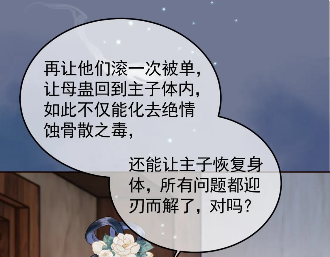 第39话 无双蛊71