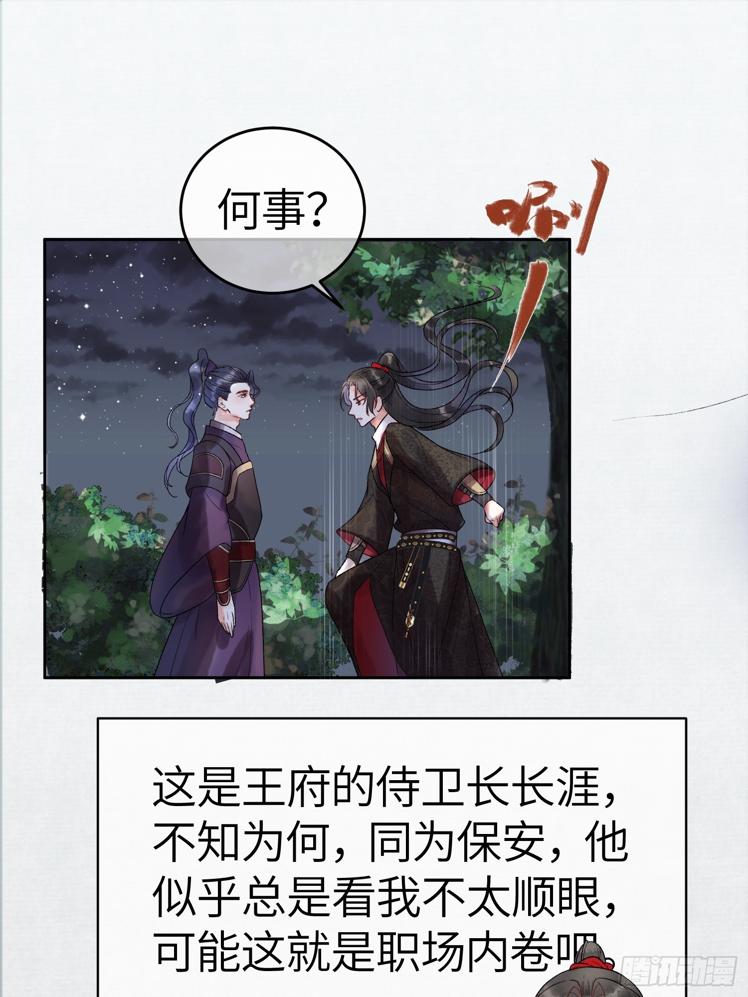 第2话 给王爷穿衣服？！16