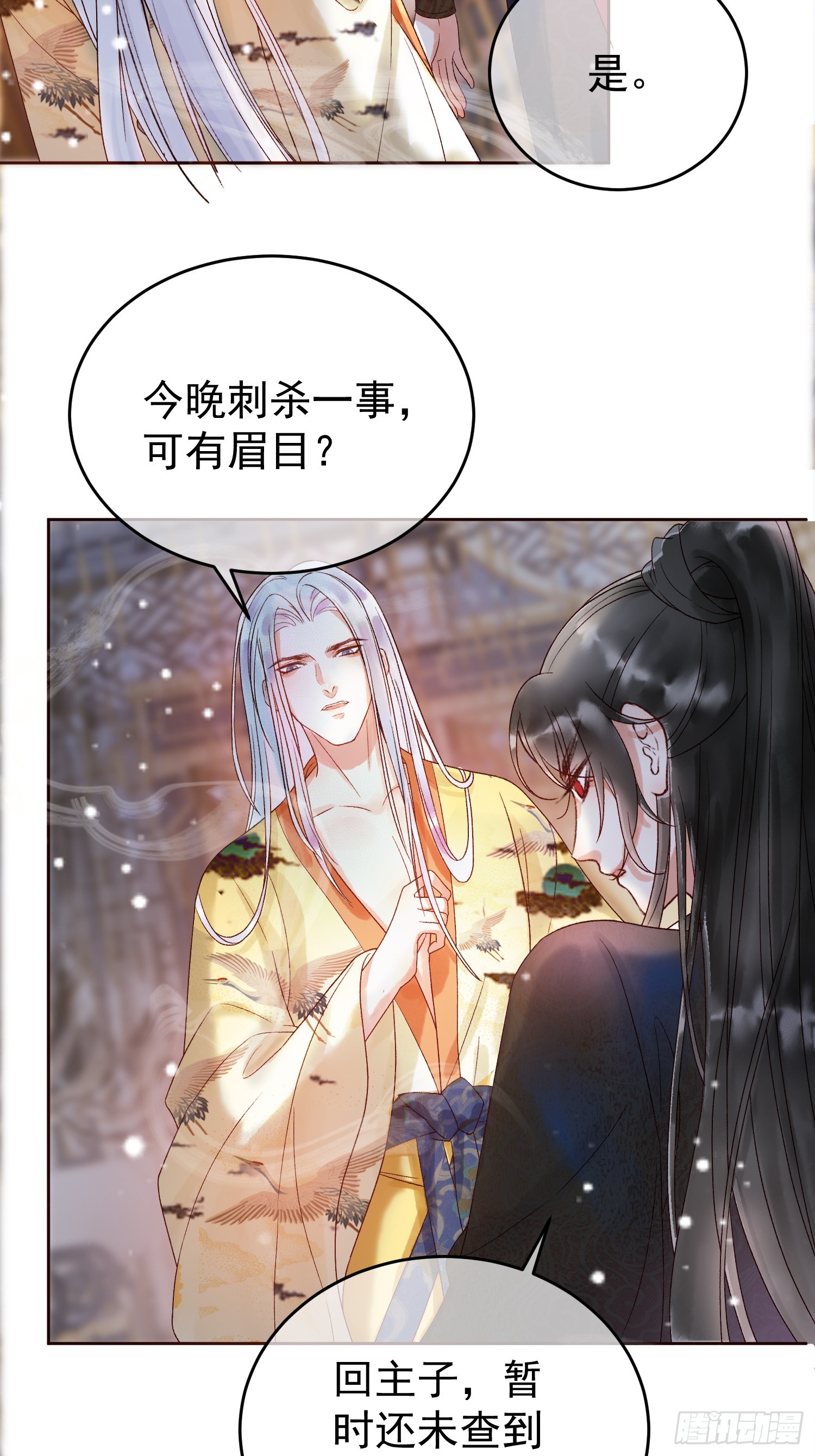 第3话 我只是不小心穿越的面瘫8