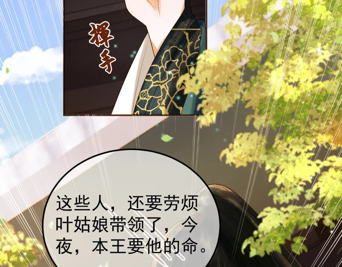 第62话 本王要他的命36