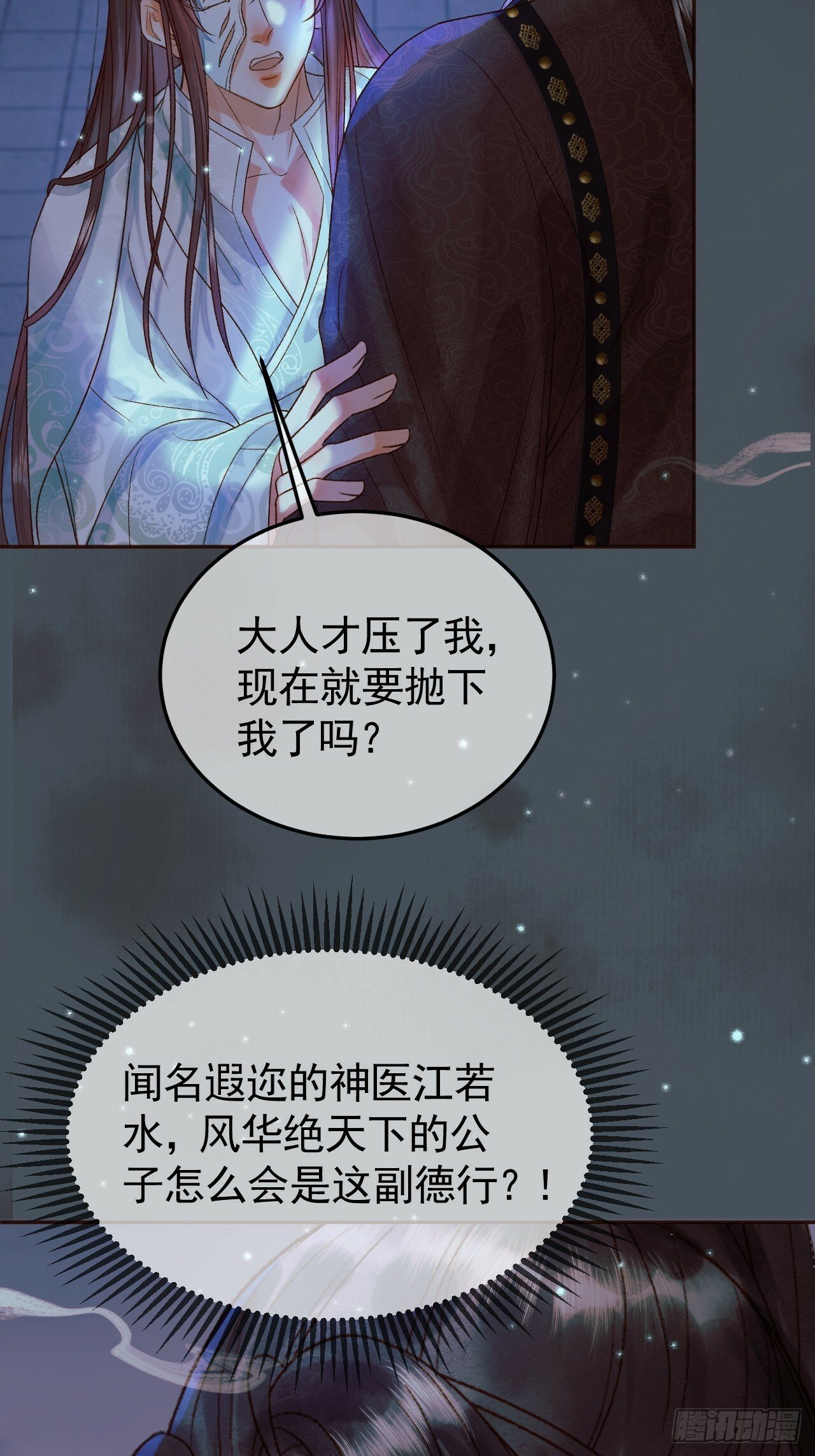第29话 再见江若水32