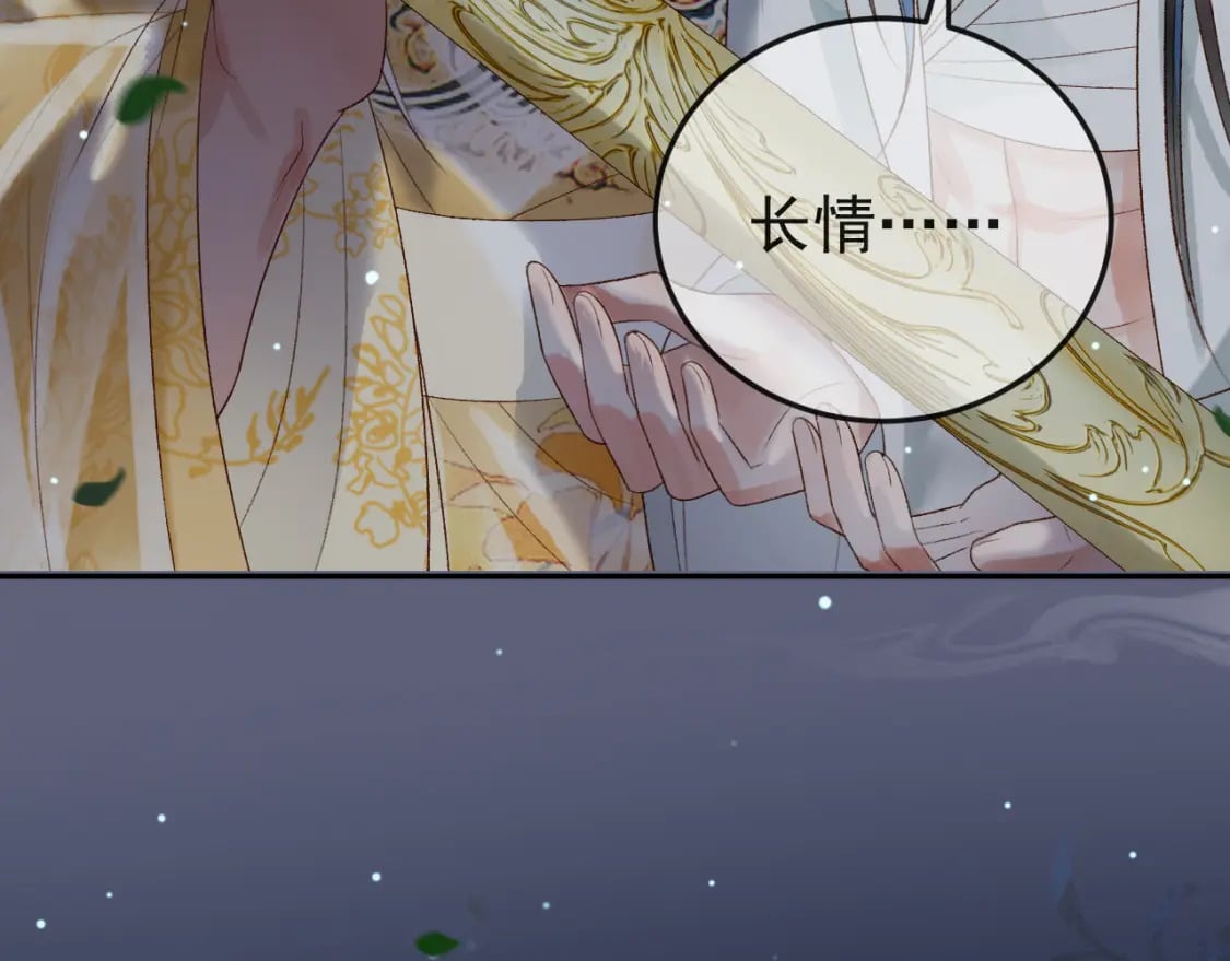 第71话 第二把剑，名曰长情30