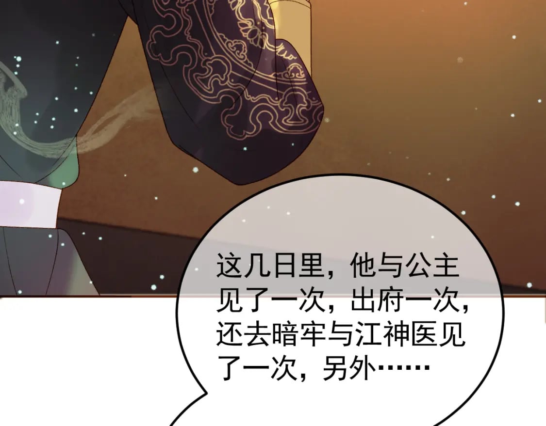 第42话 请殿下将他逐出书房10
