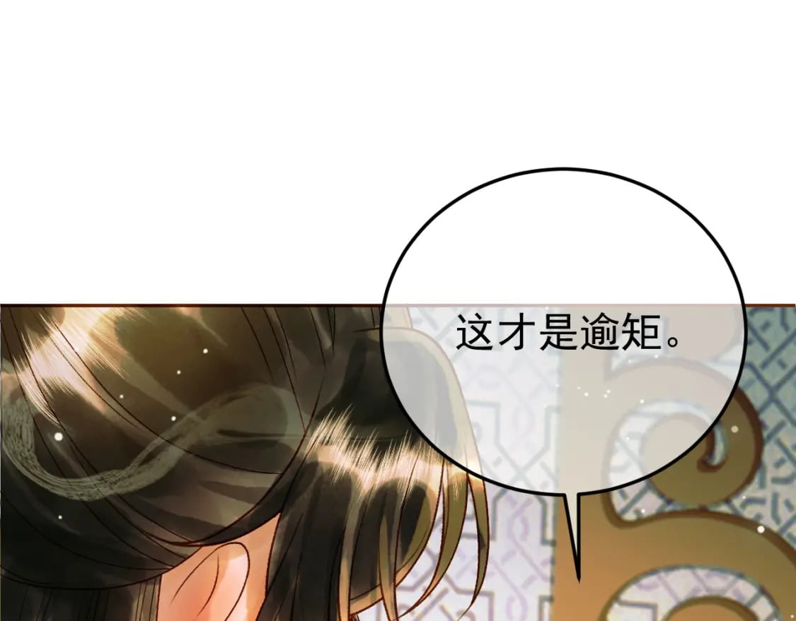 第52话 这才是逾矩48