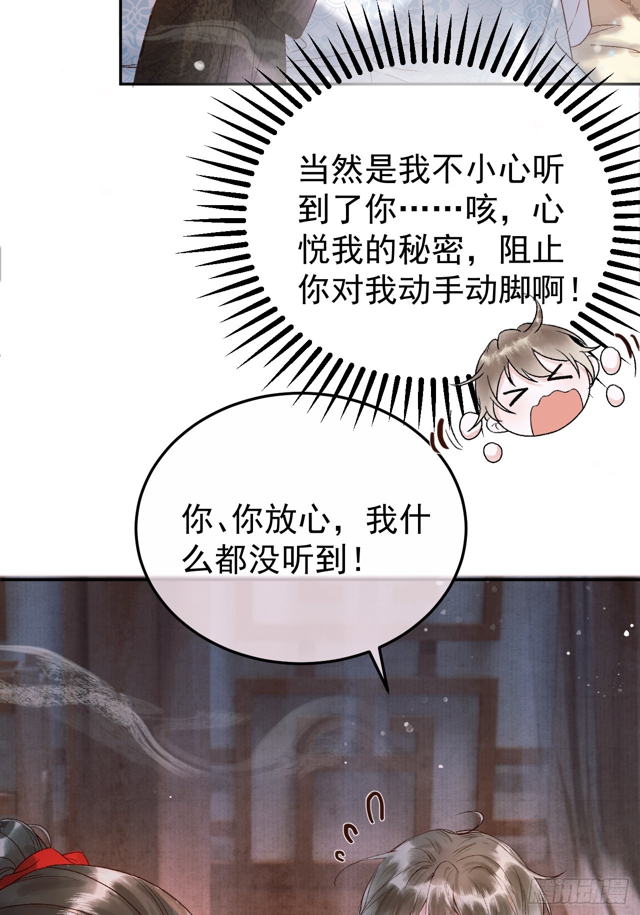 第4话 好兄弟对我有意思怎么办16