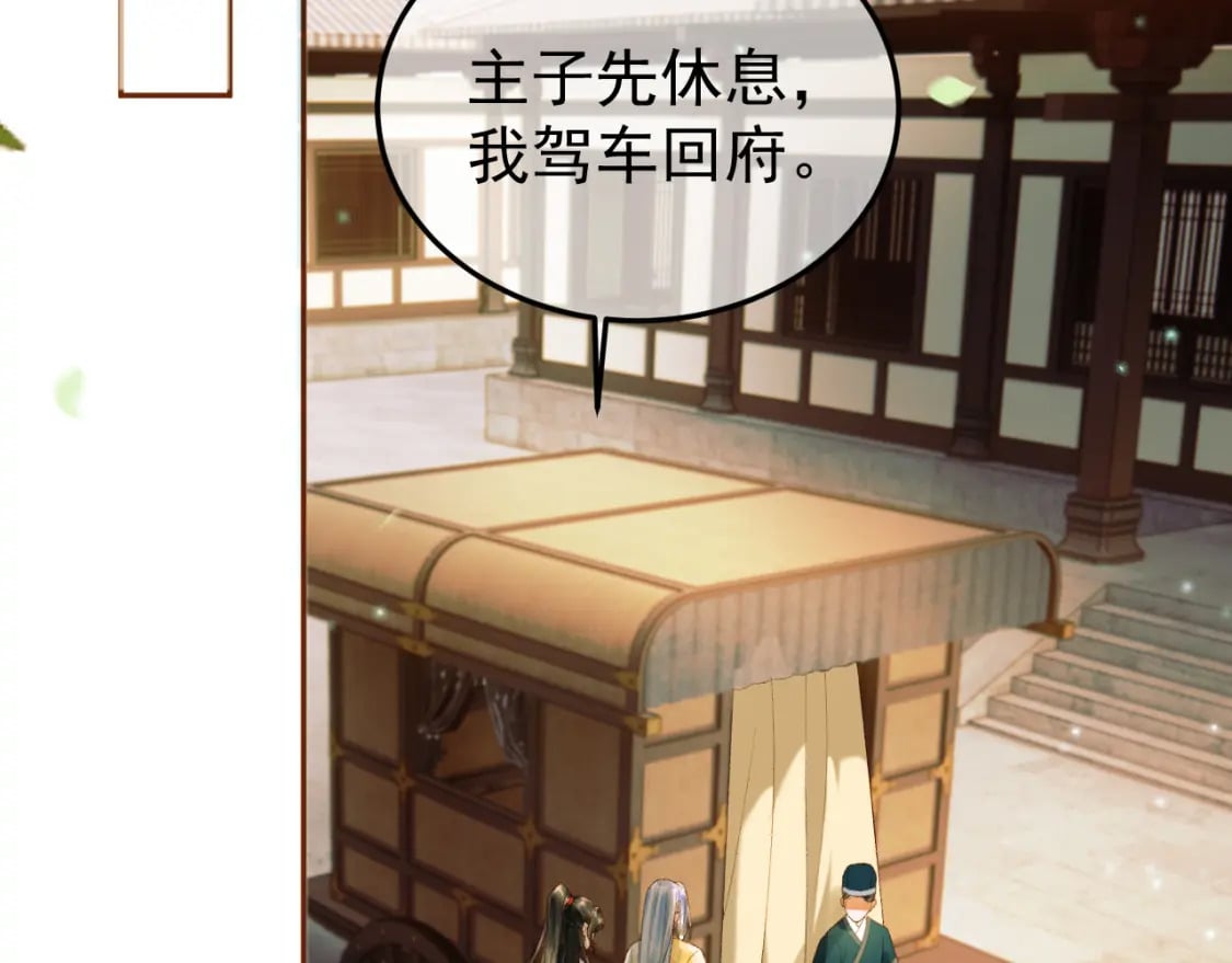 第62话 本王要他的命45