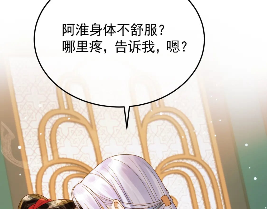 第49话 阿淮哪里疼，告诉我78