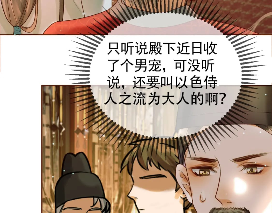 第42话 请殿下将他逐出书房43