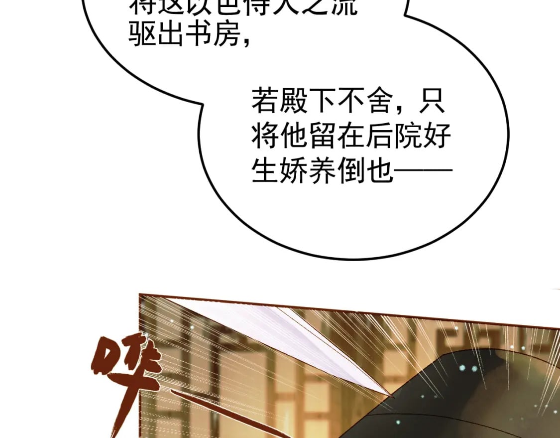 第42话 请殿下将他逐出书房52