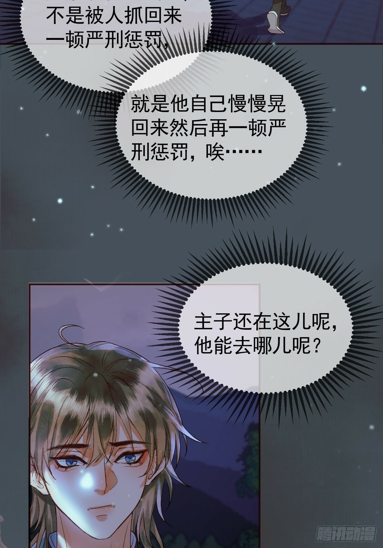 第28话 没人比他更在乎主子33