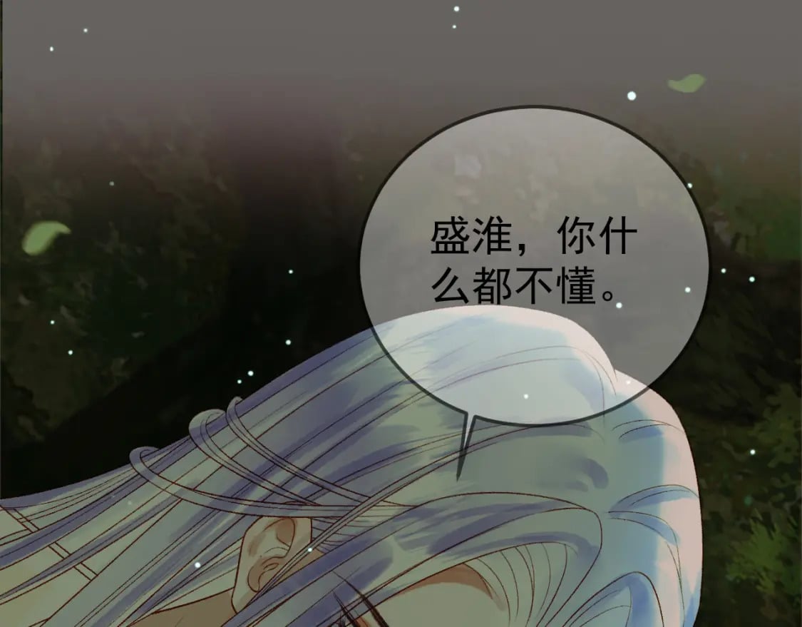 第66话 盛淮，你什么都不懂20
