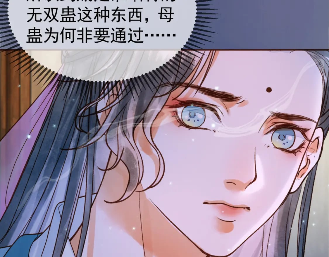 第39话 无双蛊74