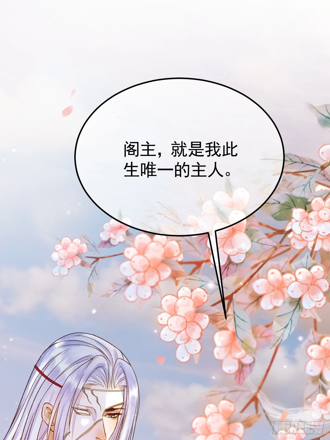 第22话 阁主是我唯一的主人21