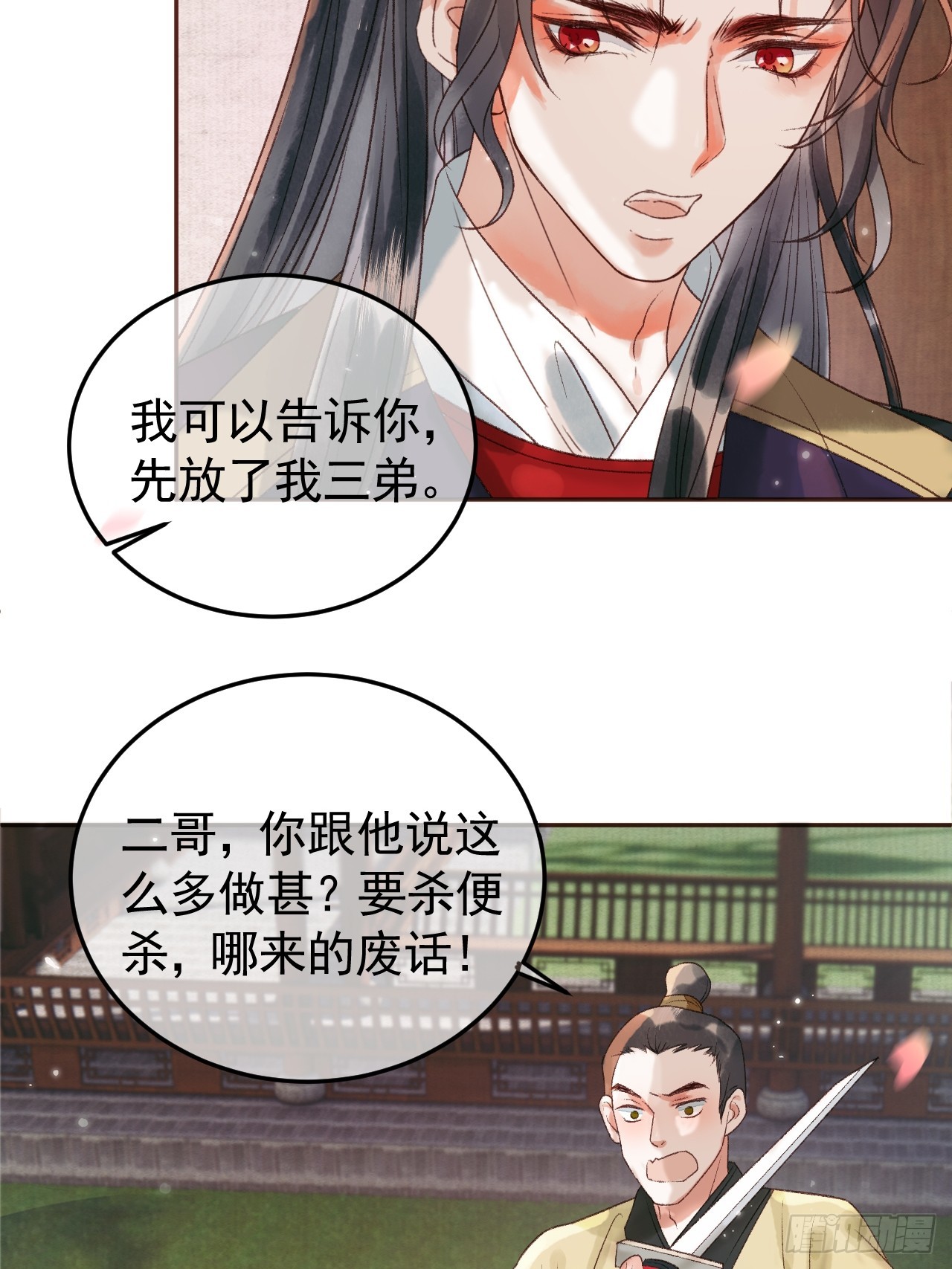 第13话 凭你，也敢伤他？22