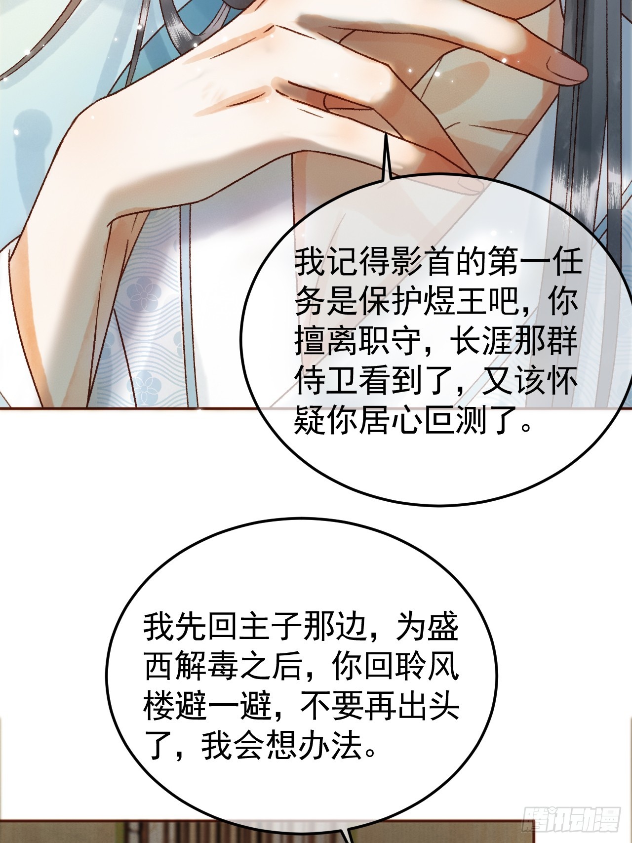 第6话 你总是这么招人14