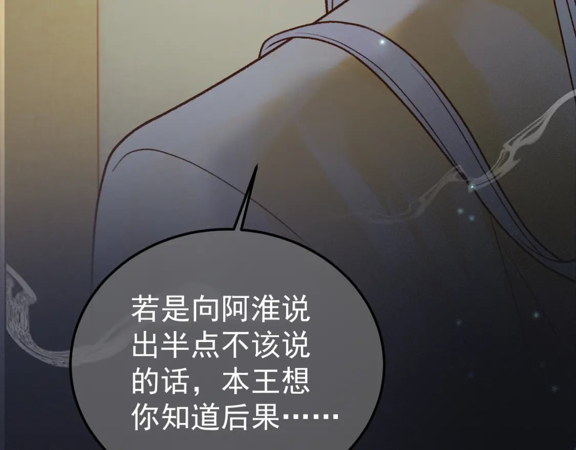 第53话 救我的人不是煜王？17