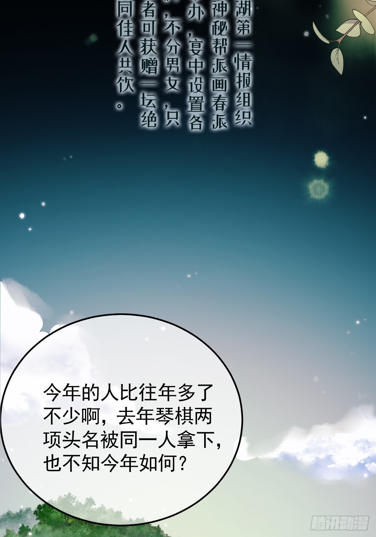 第12话 画春宴23