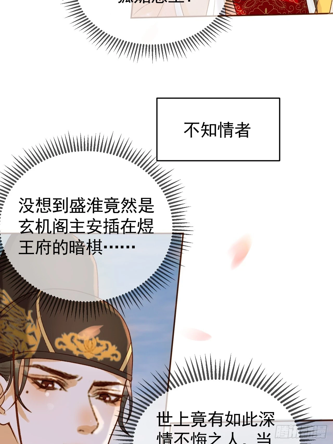 第22话 阁主是我唯一的主人26