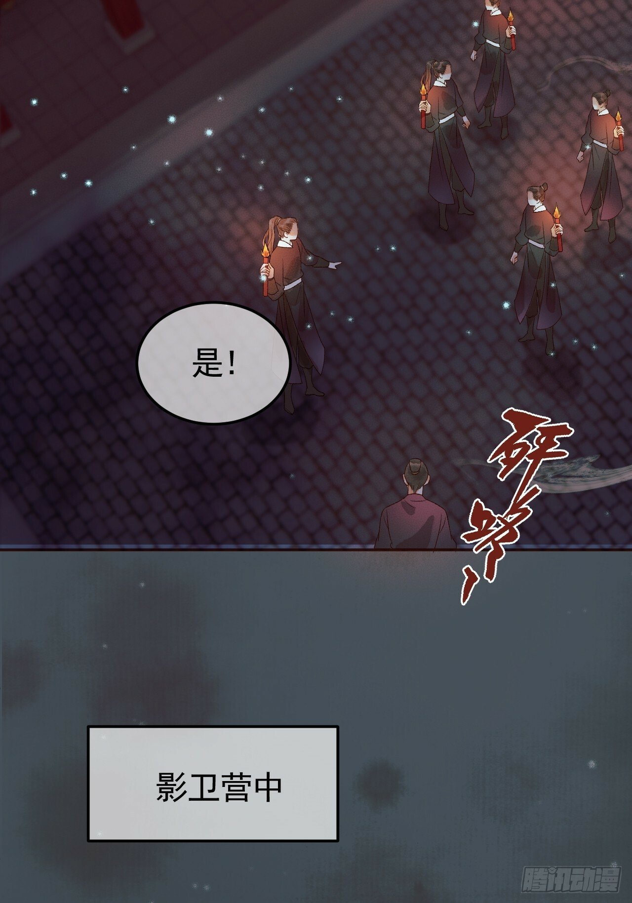 第28话 没人比他更在乎主子22