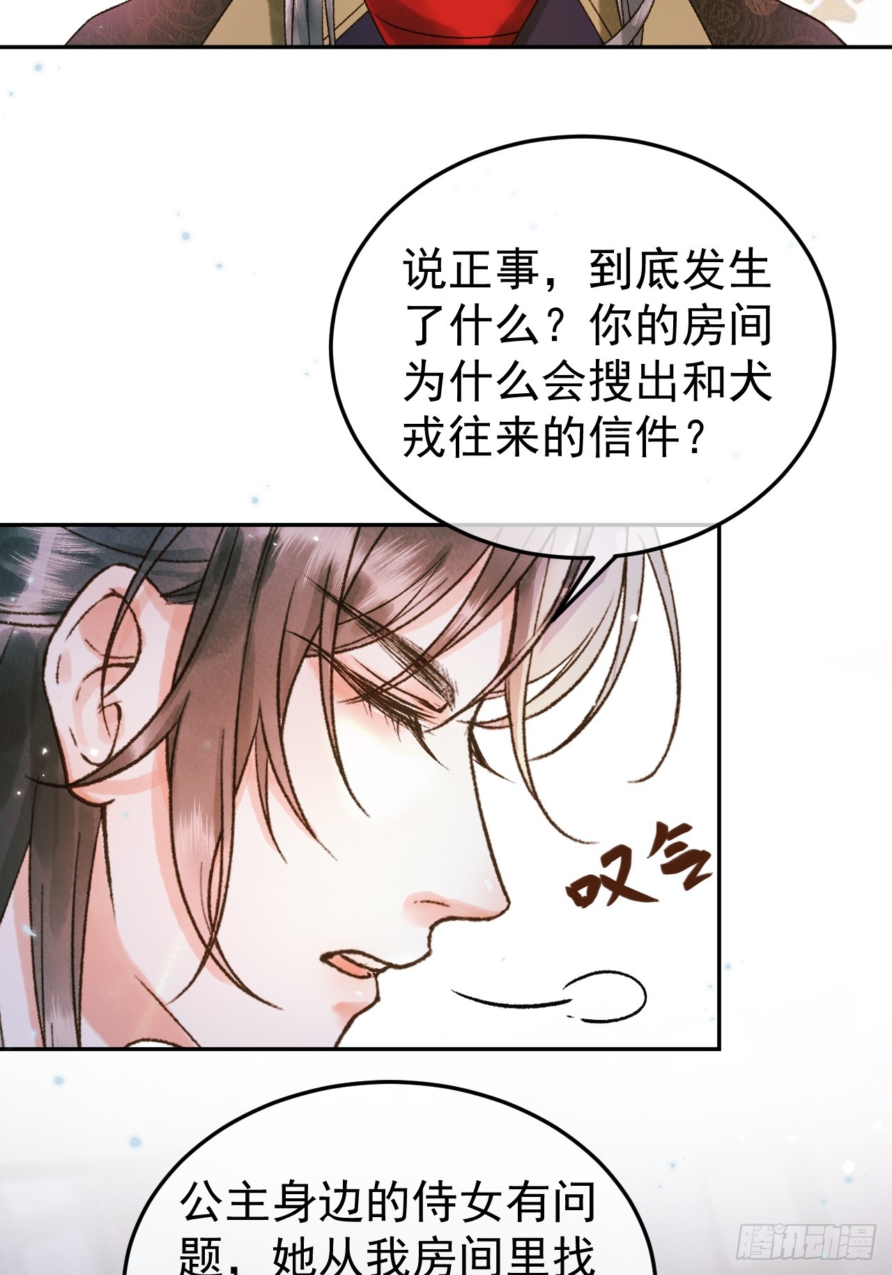 第4话 好兄弟对我有意思怎么办22
