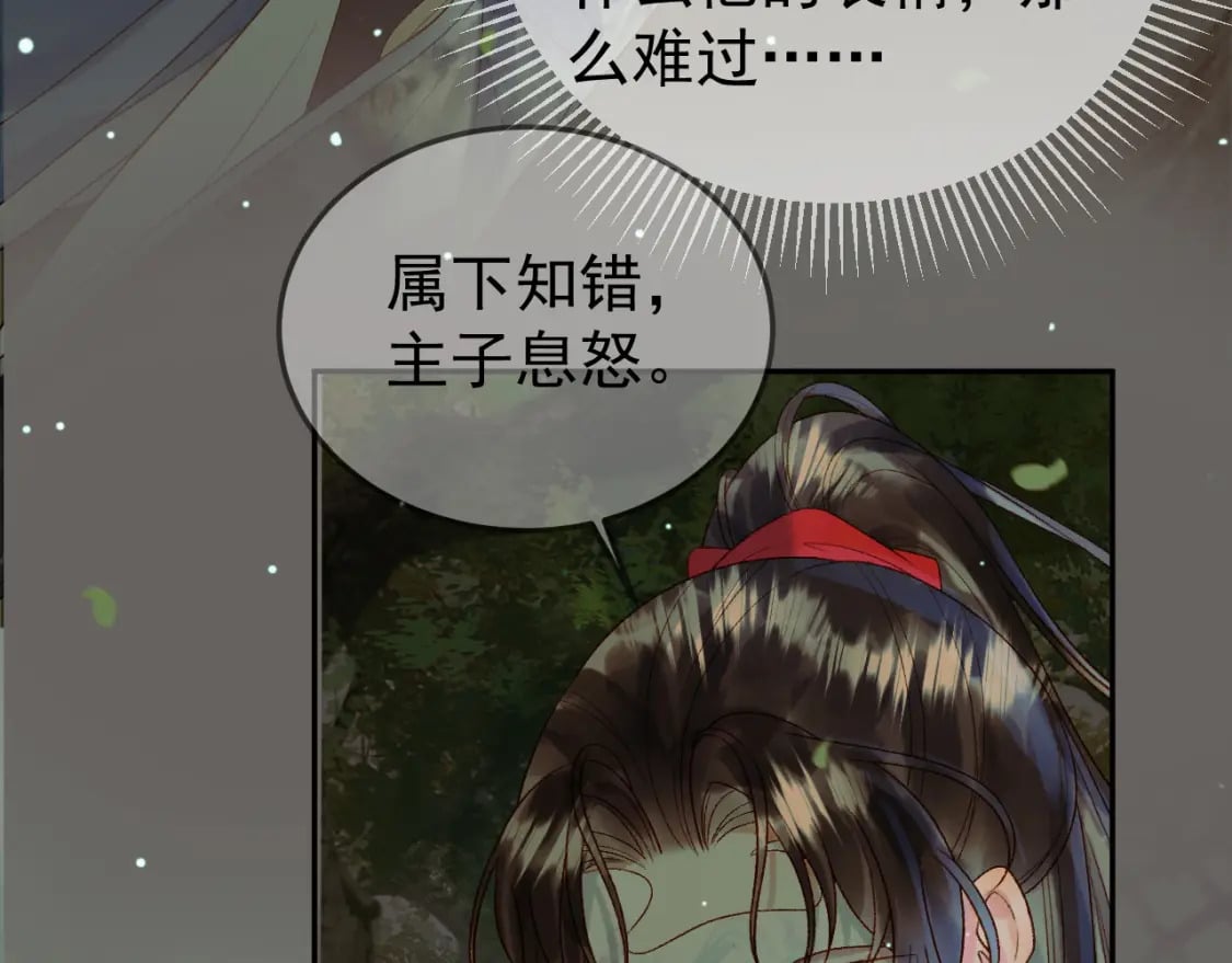 第66话 盛淮，你什么都不懂23
