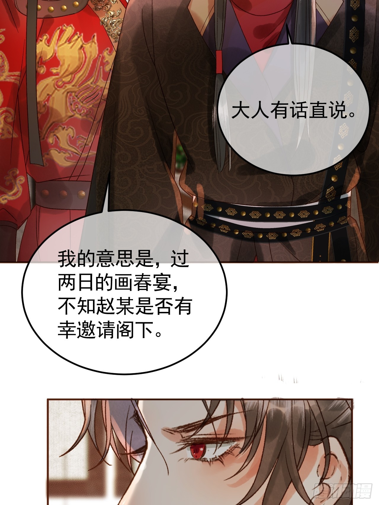 第7话 扫榻相迎？39