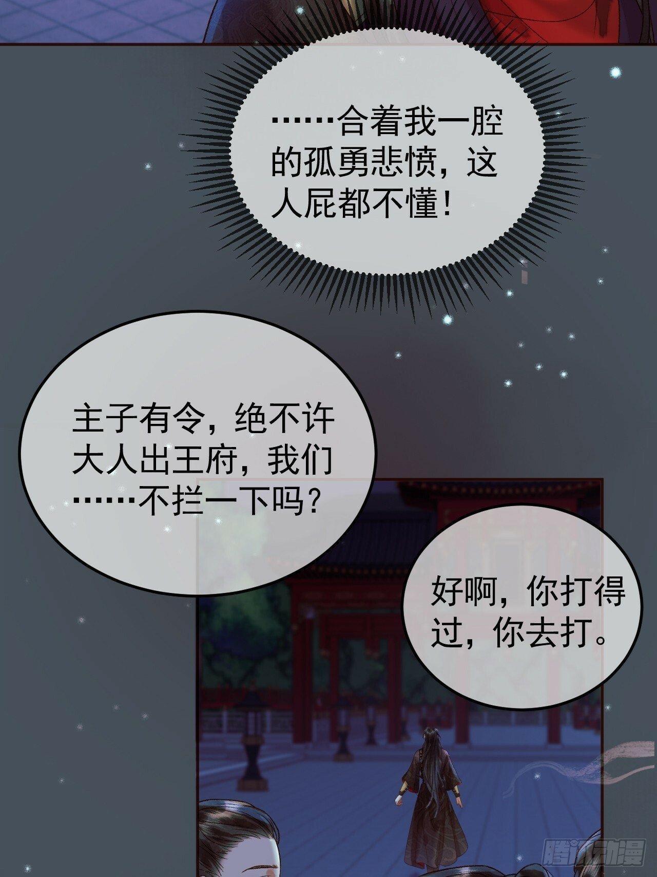 第29话 再见江若水6