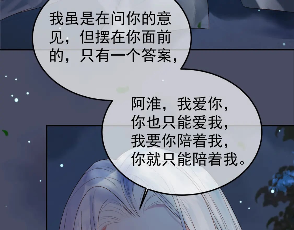 第71话 第二把剑，名曰长情16