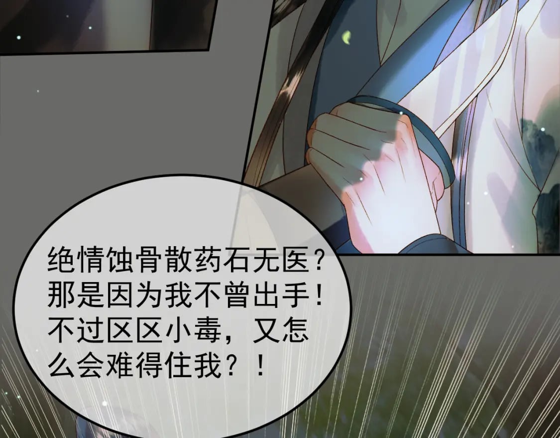 第65话 解药？毒药？29