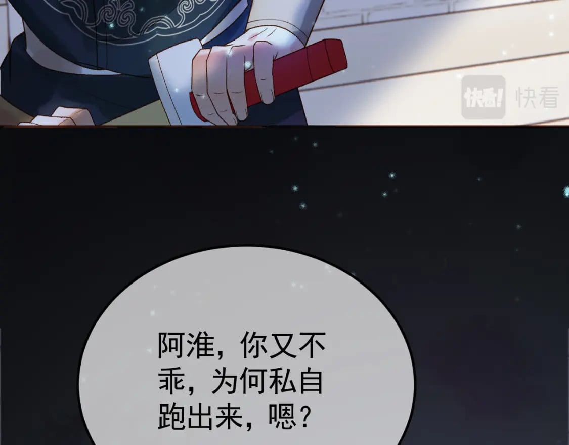 第36话 阿淮，你又不乖90