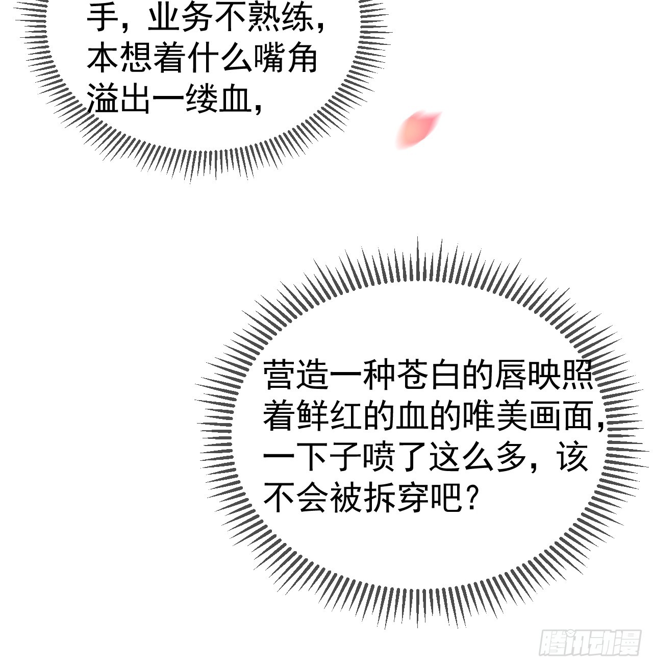第13话 凭你，也敢伤他？44