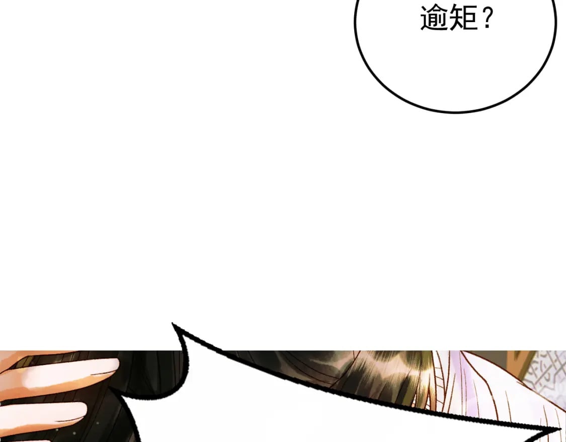 第52话 这才是逾矩45
