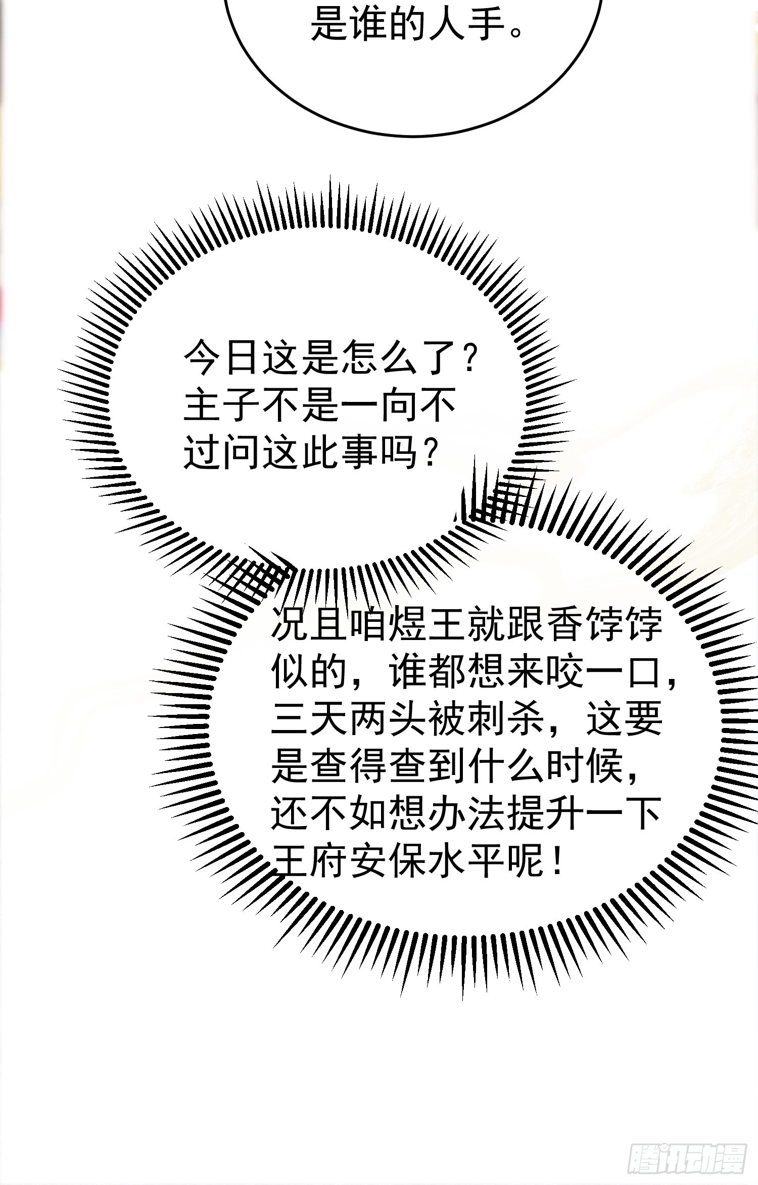 第3话 我只是不小心穿越的面瘫9