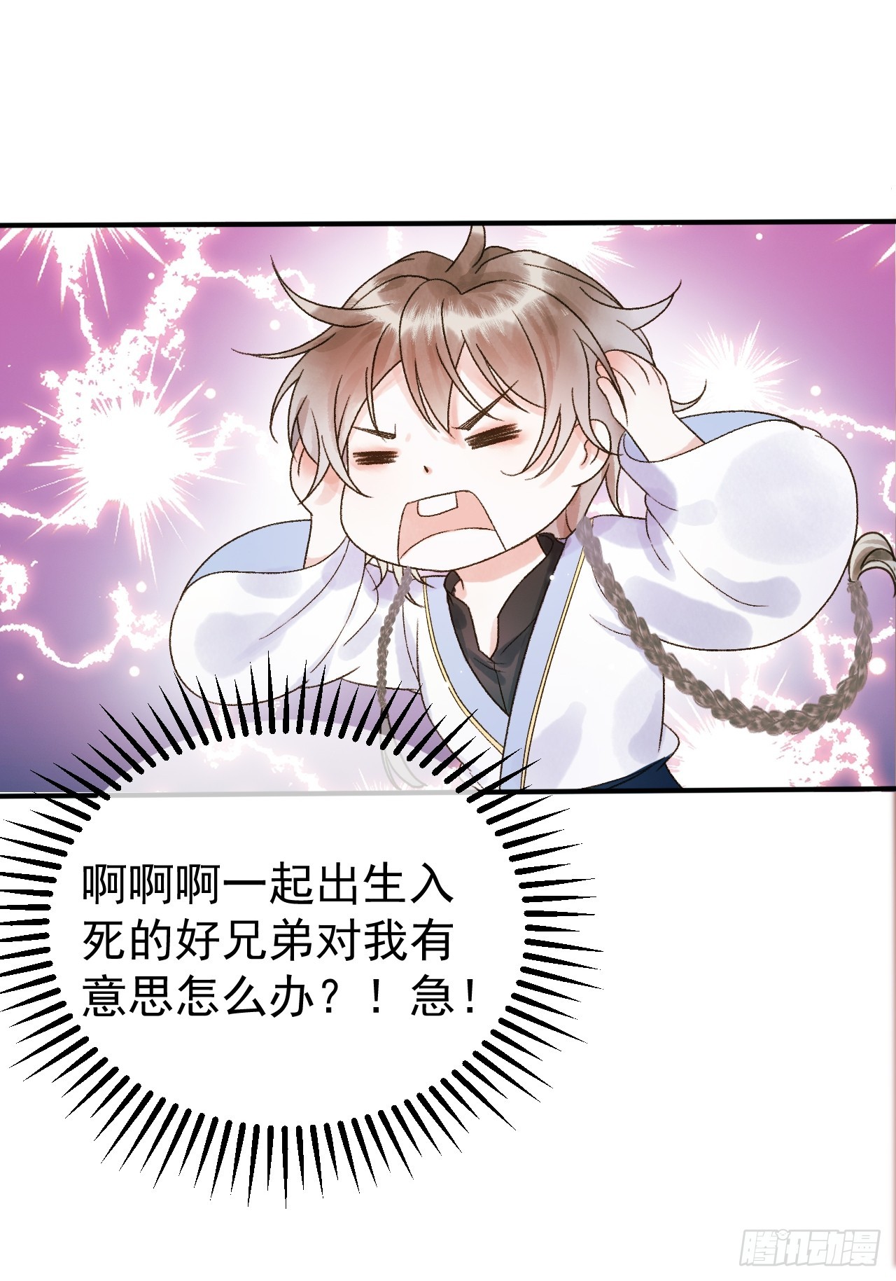 第4话 好兄弟对我有意思怎么办20
