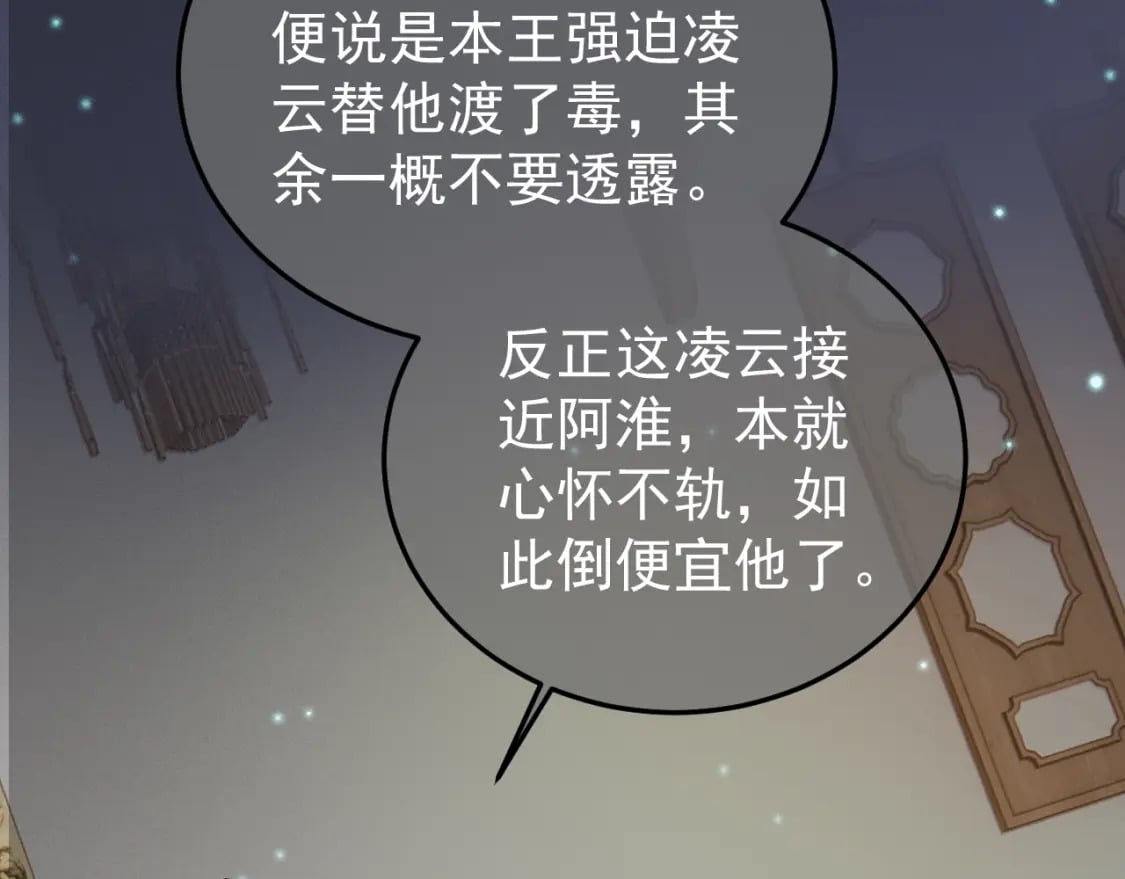 第53话 救我的人不是煜王？9
