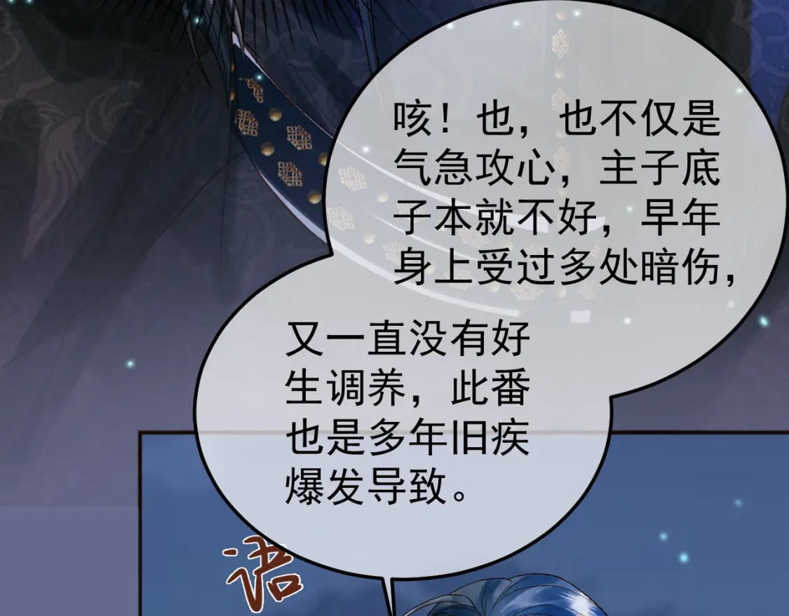 第53话 救我的人不是煜王？56