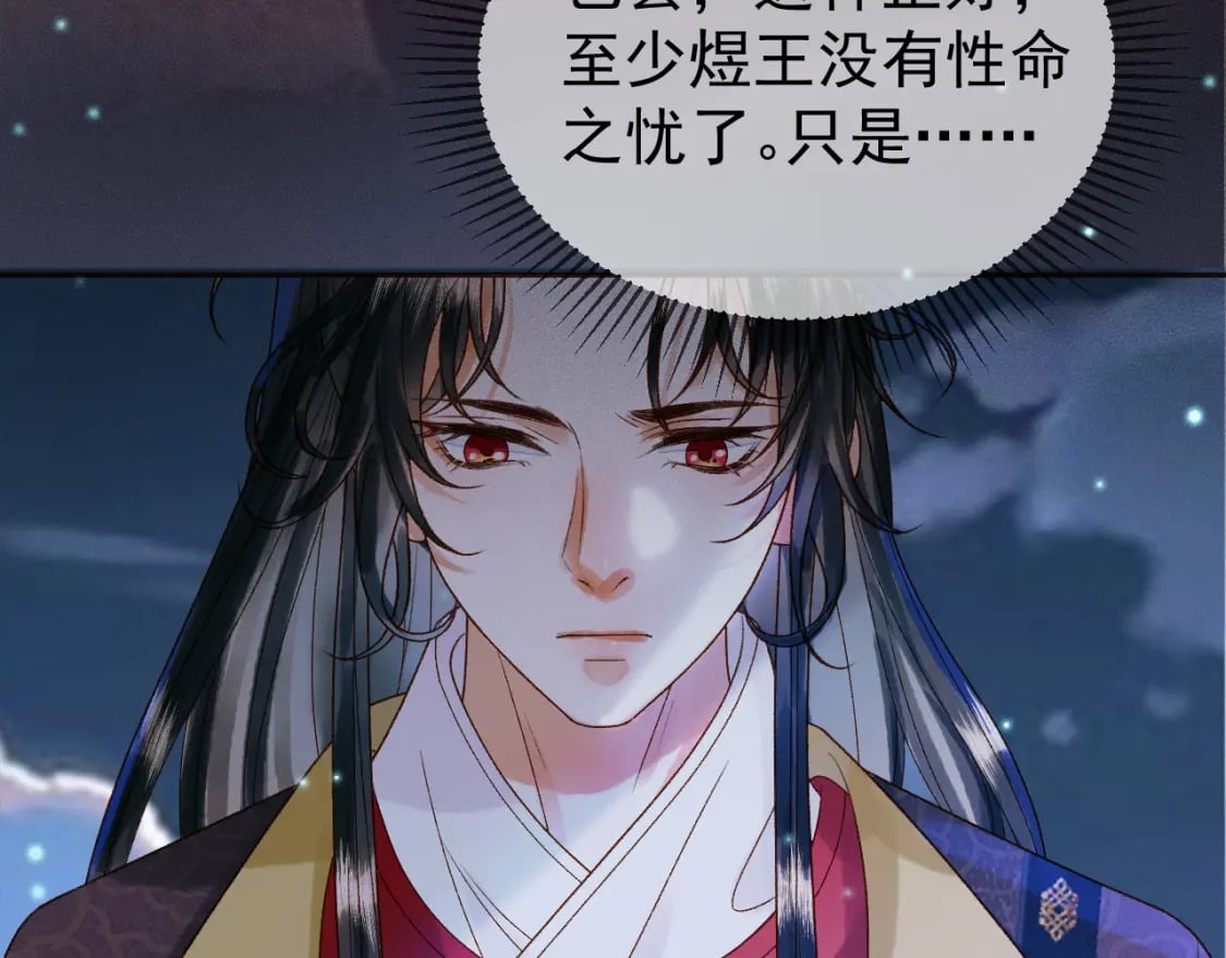 第53话 救我的人不是煜王？29