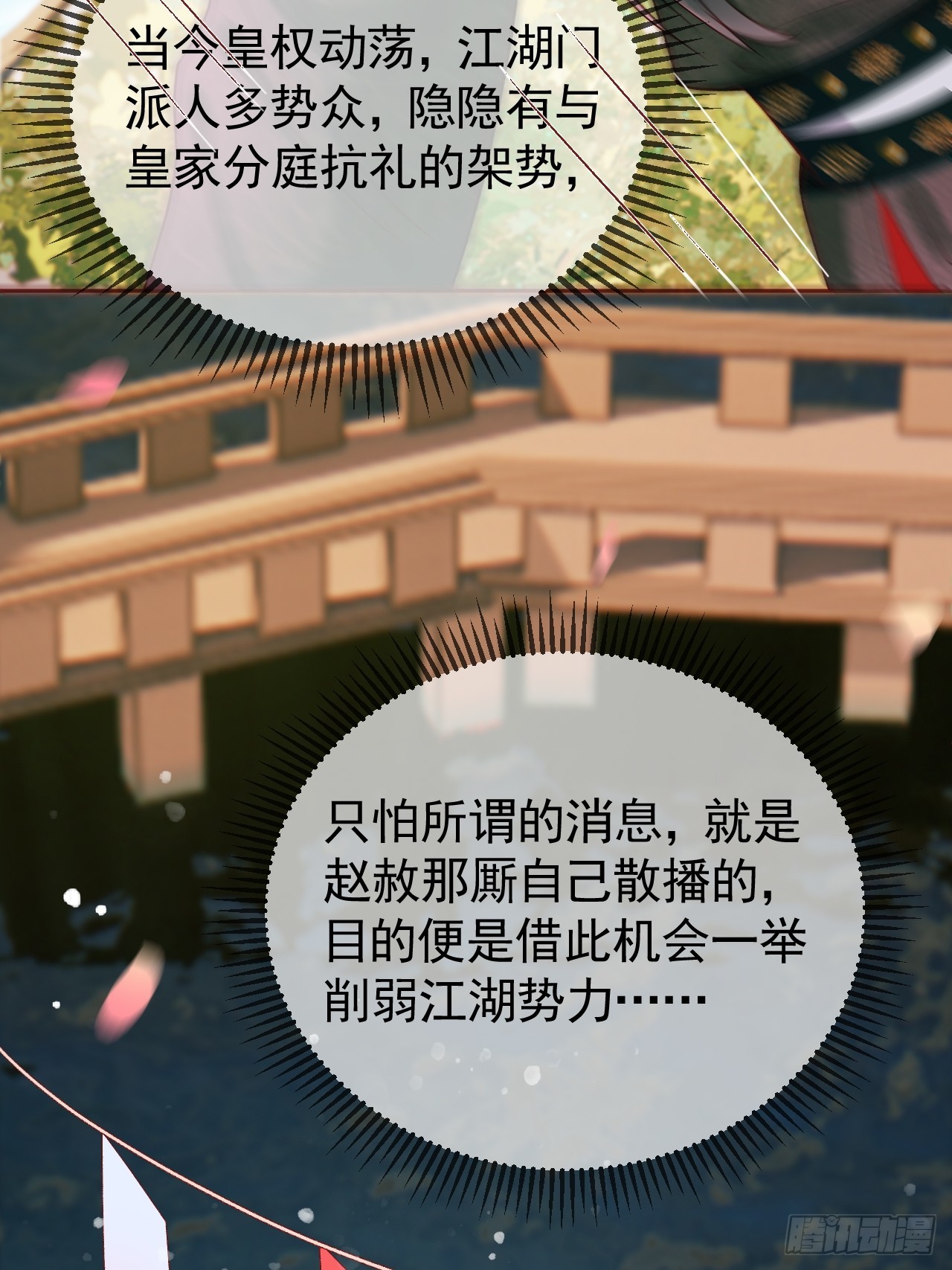 第13话 凭你，也敢伤他？29