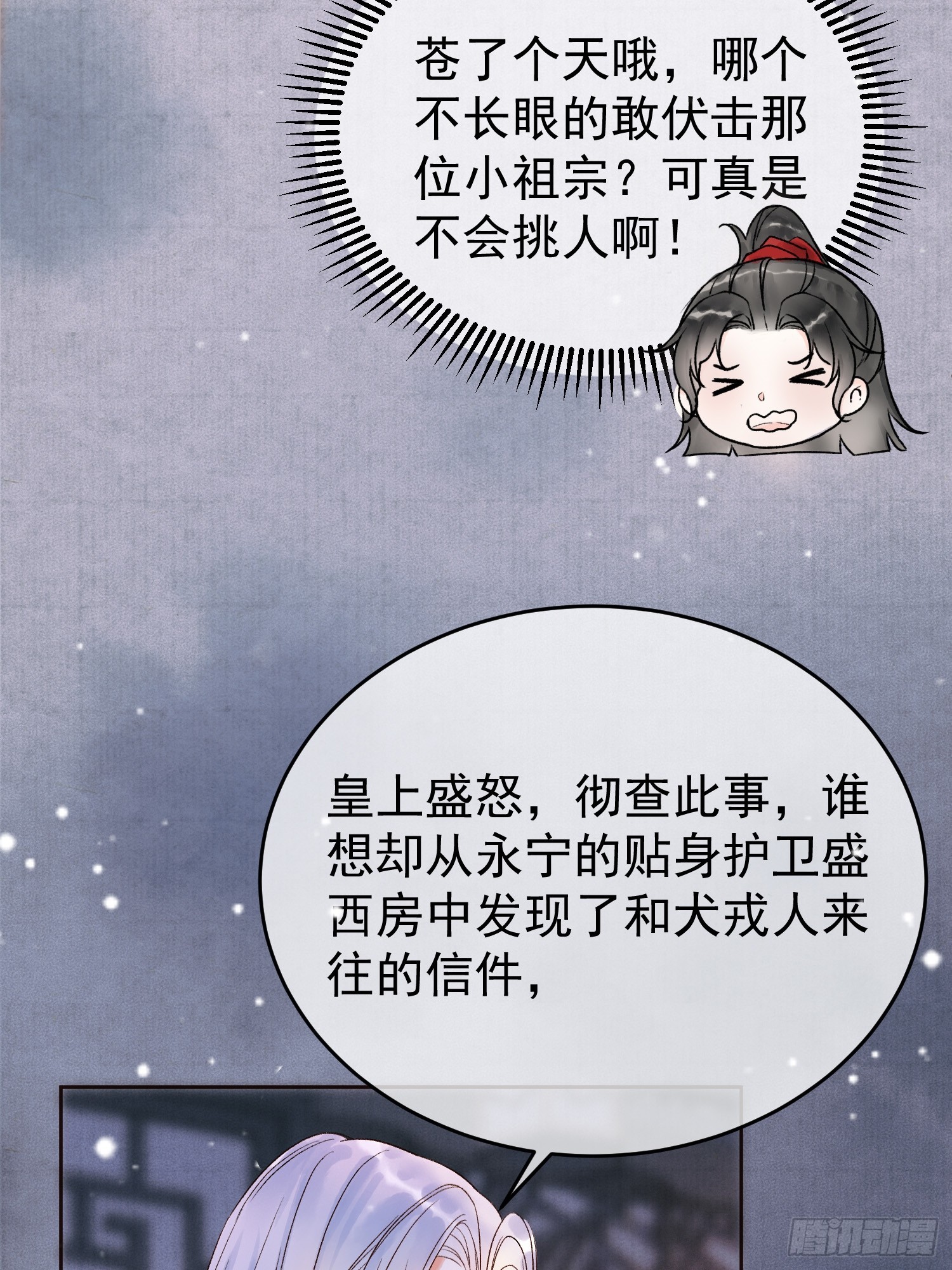 第3话 我只是不小心穿越的面瘫12