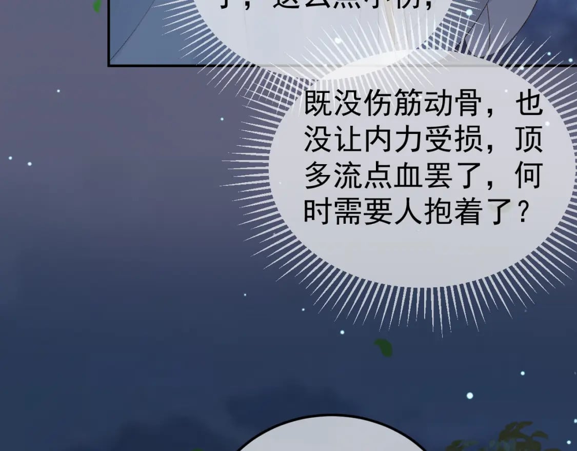 第71话 第二把剑，名曰长情12